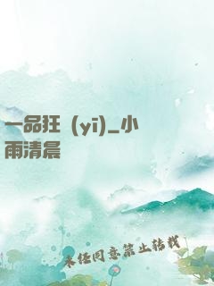 一品狂醫(yī)