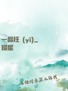 一品狂醫(yī)