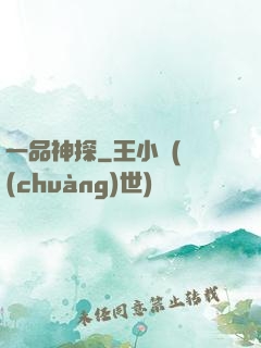 一品神探