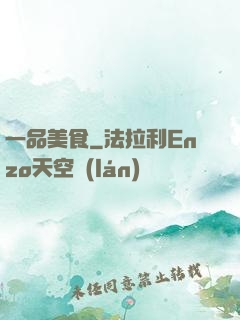 一品美食