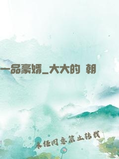 一品豪婿
