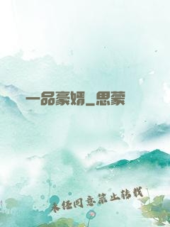 一品豪婿