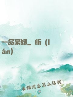 一品豪婿