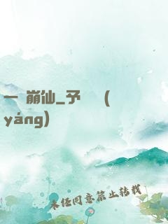 一嘯崩仙