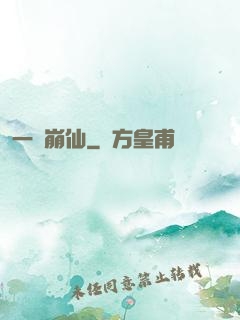一嘯崩仙