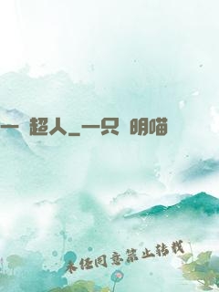 一噸超人