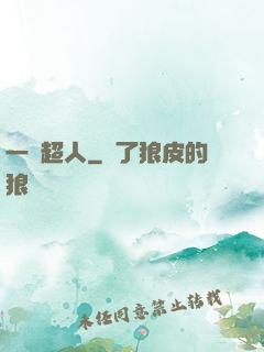 一噸超人