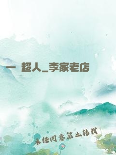 一噸超人
