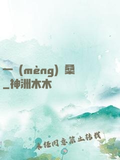一夢(mèng)滄桑