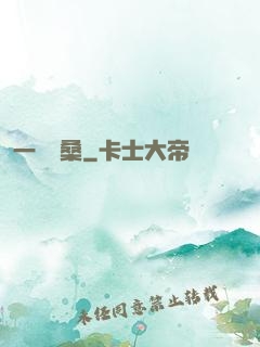 一夢滄桑