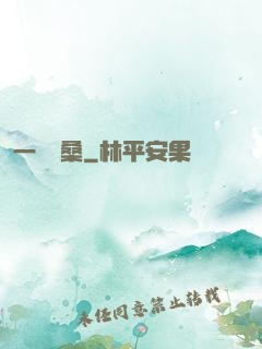 一夢滄桑