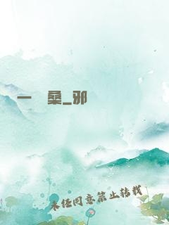 一夢滄桑