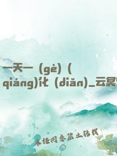 一天一個(gè)強(qiáng)化點(diǎn)
