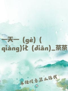 一天一個(gè)強(qiáng)化點(diǎn)
