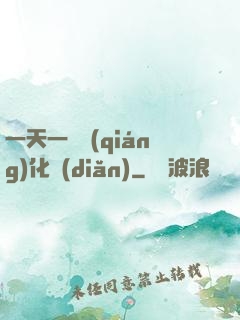 一天一個強(qiáng)化點(diǎn)