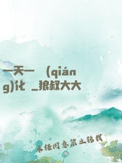 一天一個強(qiáng)化點