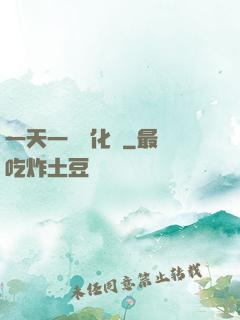 一天一個強化點