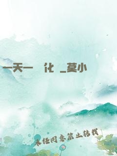 一天一個強化點
