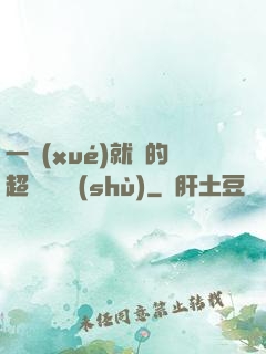 一學(xué)就會的超級記憶術(shù)
