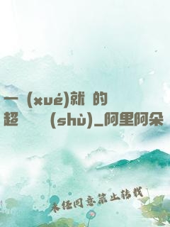 一學(xué)就會的超級記憶術(shù)