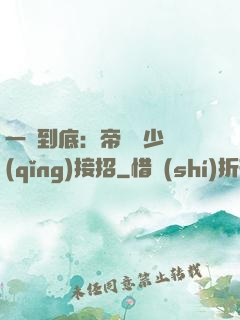 一寵到底：帝國軍少請(qǐng)接招