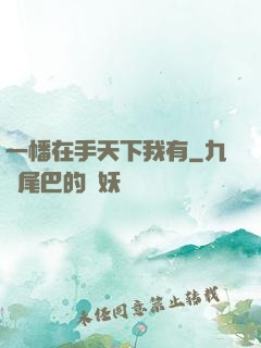 一幡在手天下我有