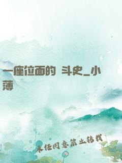 一座位面的奮斗史