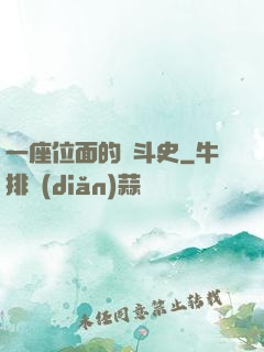 一座位面的奮斗史