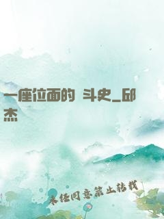 一座位面的奮斗史