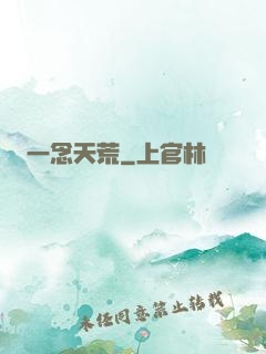 一念天荒