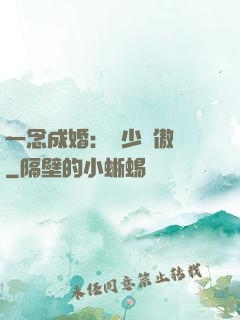 一念成婚：顧少別傲嬌