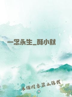 一念永生