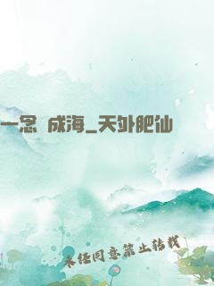 一念終成海