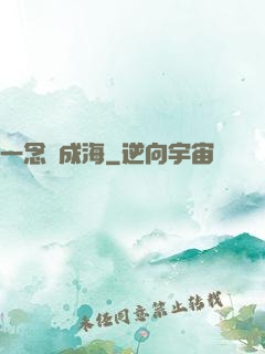 一念終成海