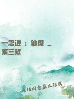 一念逍遙：仙魔決