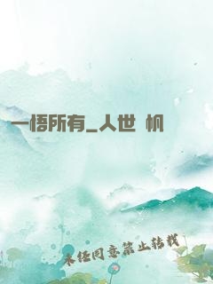 一悟所有
