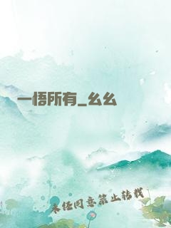 一悟所有