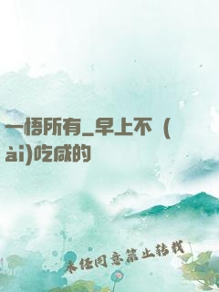 一悟所有