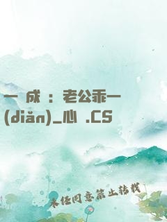 一愛成癡：老公乖一點(diǎn)
