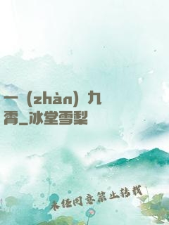 一戰(zhàn)驚九霄