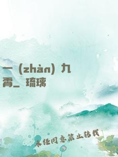 一戰(zhàn)驚九霄
