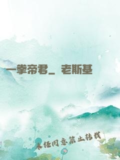 一拳帝君