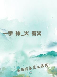 一拳廚神