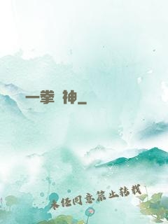 一拳廚神