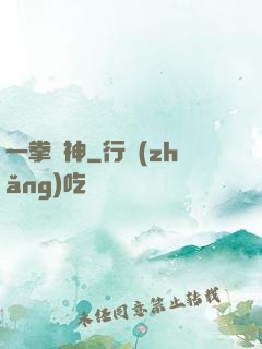 一拳弒神