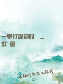 一拳打爆你的詭頭