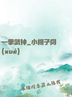 一拳武神