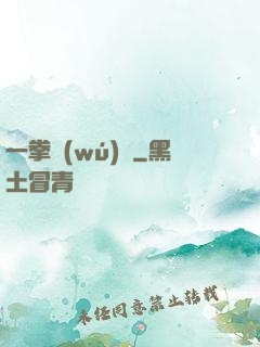 一拳無(wú)敵