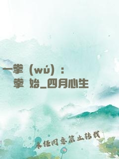 一拳無(wú)敵：從軍體拳開始
