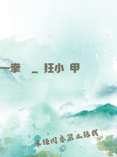 一拳無敵
